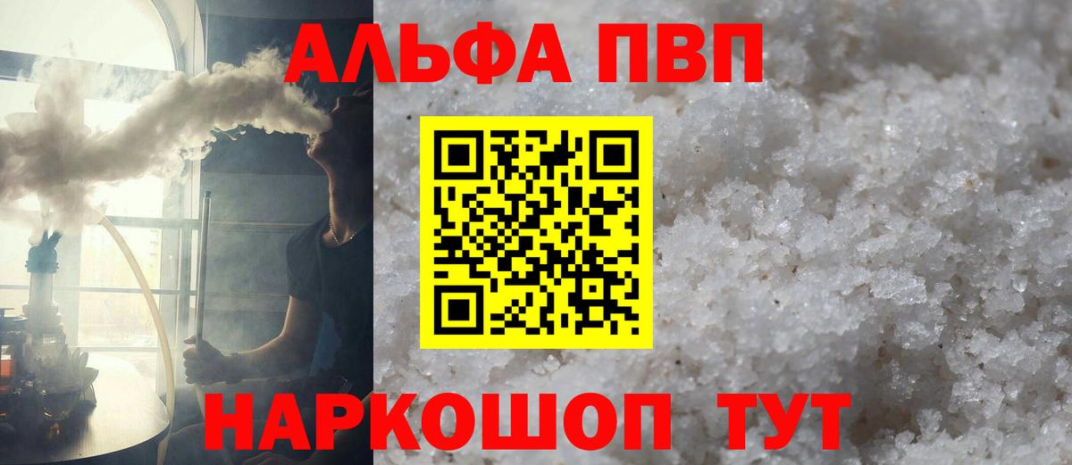 А ПВП СК КРИС  А ПВП  Вход с VPN  Alpha PVP СК КРИС  Тимашёвск  Alpha-PVP Crystall 