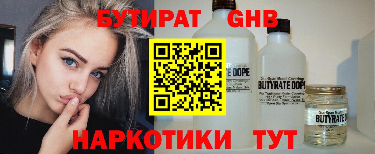 БУТИРАТ оксана Тимашёвск