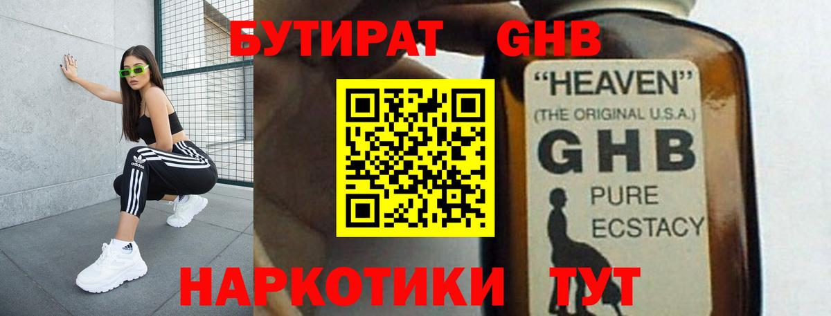 Тимашёвск  Бутират BDO  Вход с VPN 