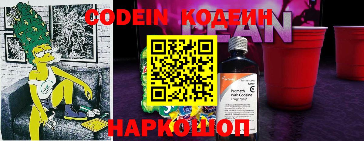 Codein Purple Drank  Вход с VPN  Тимашёвск 