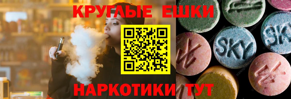 Тимашёвск  ЭКСТАЗИ XTC  Ecstasy  Вход с VPN  Ecstasy круглые 