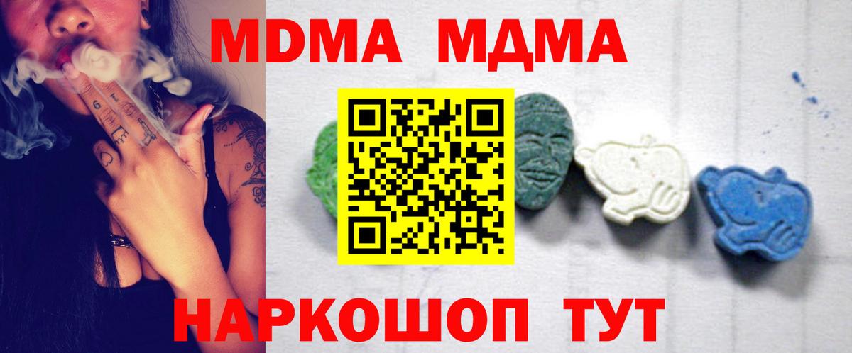 MDMA молли Тимашёвск