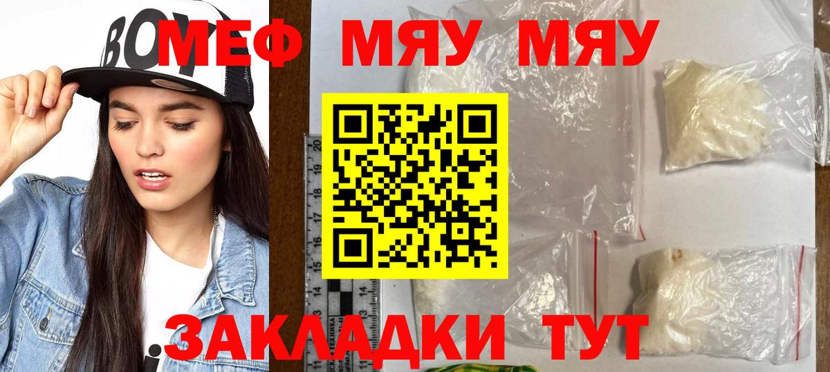 Меф 4 MMC  МЕФ  МЯУ-МЯУ кристаллы  МЯУ-МЯУ  Тимашёвск  Вход с VPN 
