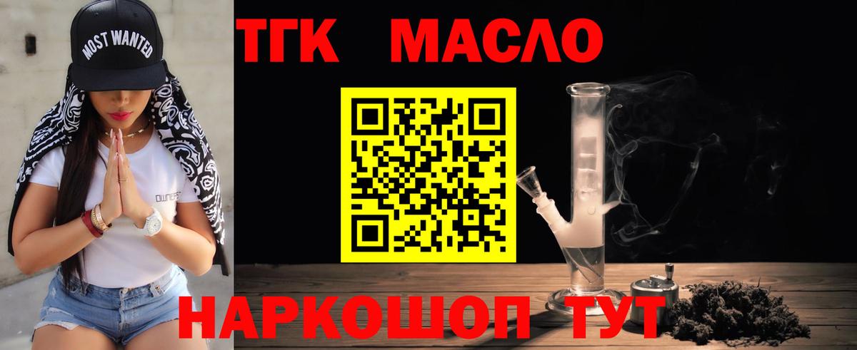 купить закладку  Дистиллят ТГК THC oil  Вход с VPN  Тимашёвск 